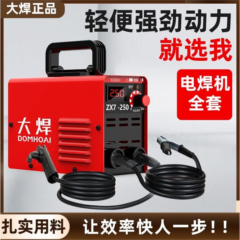 大焊便携式250小型迷你电焊机220v家用款手提智能大品牌