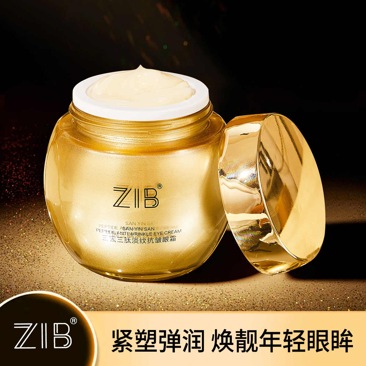 ZIB三因三肽淡纹抗皱眼霜3