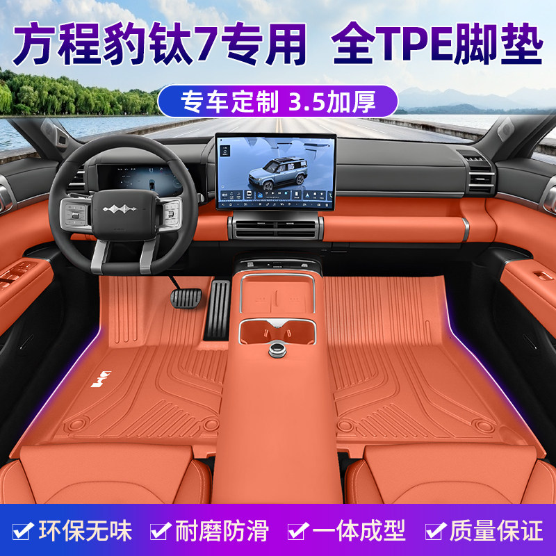 适用于方程豹钛7脚垫TPE2025全包围汽车脚垫地毯内饰改装配件用品