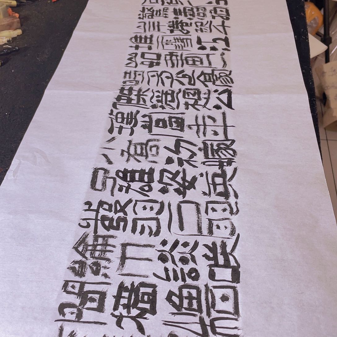 书法大江东去浪淘尽