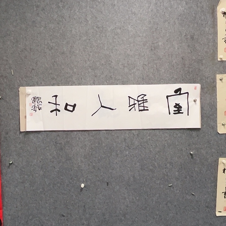 书法杨运涛书法作品软片