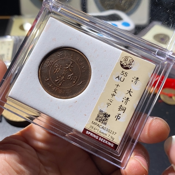 铜觅泉评级古钱币一枚 周浩