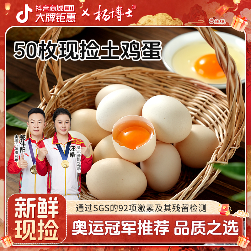 【年定价格享单箱土鸡蛋】杨博士散养土鸡蛋新鲜现捡营养50枚高蛋白