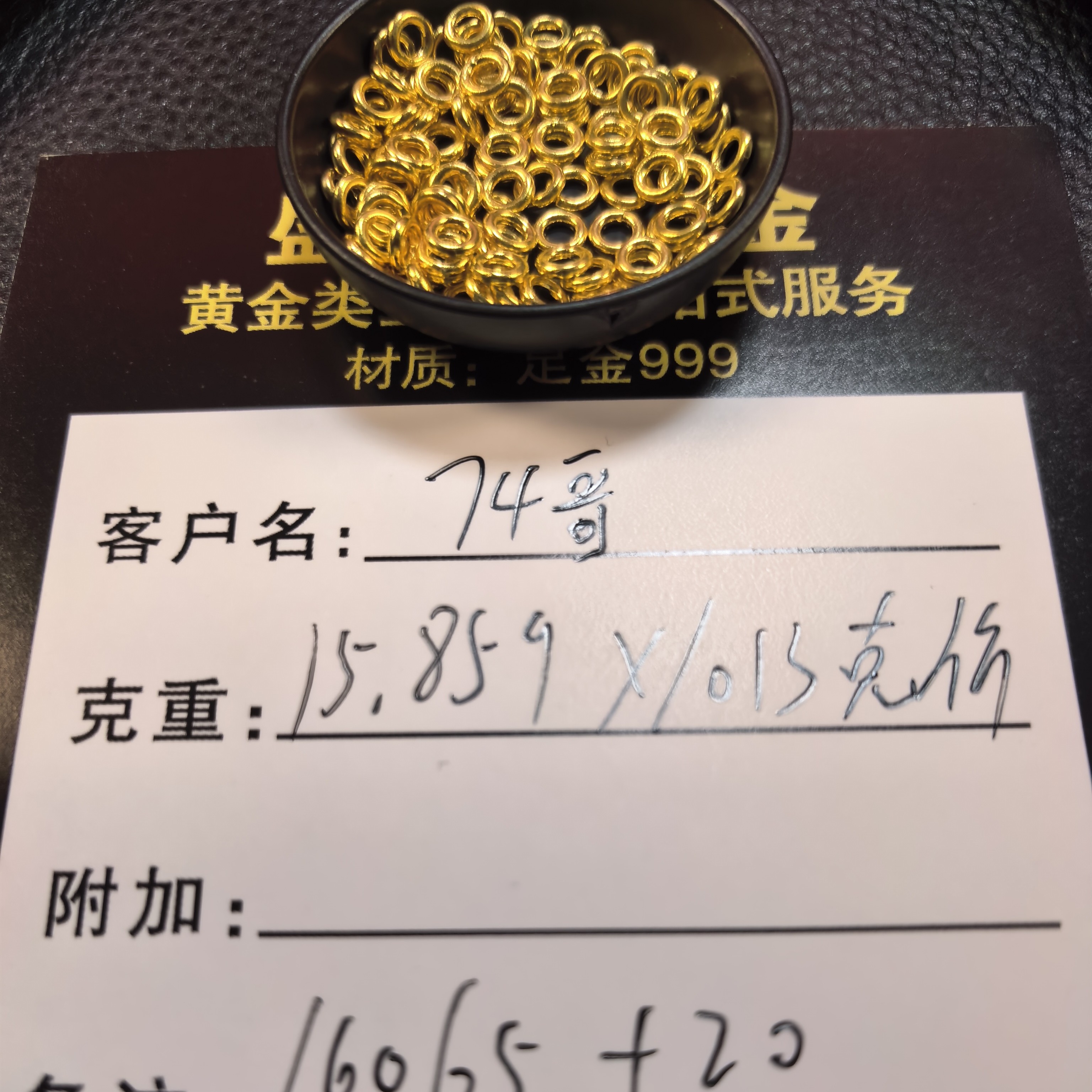 盛饰足金999黄金配饰15.85克