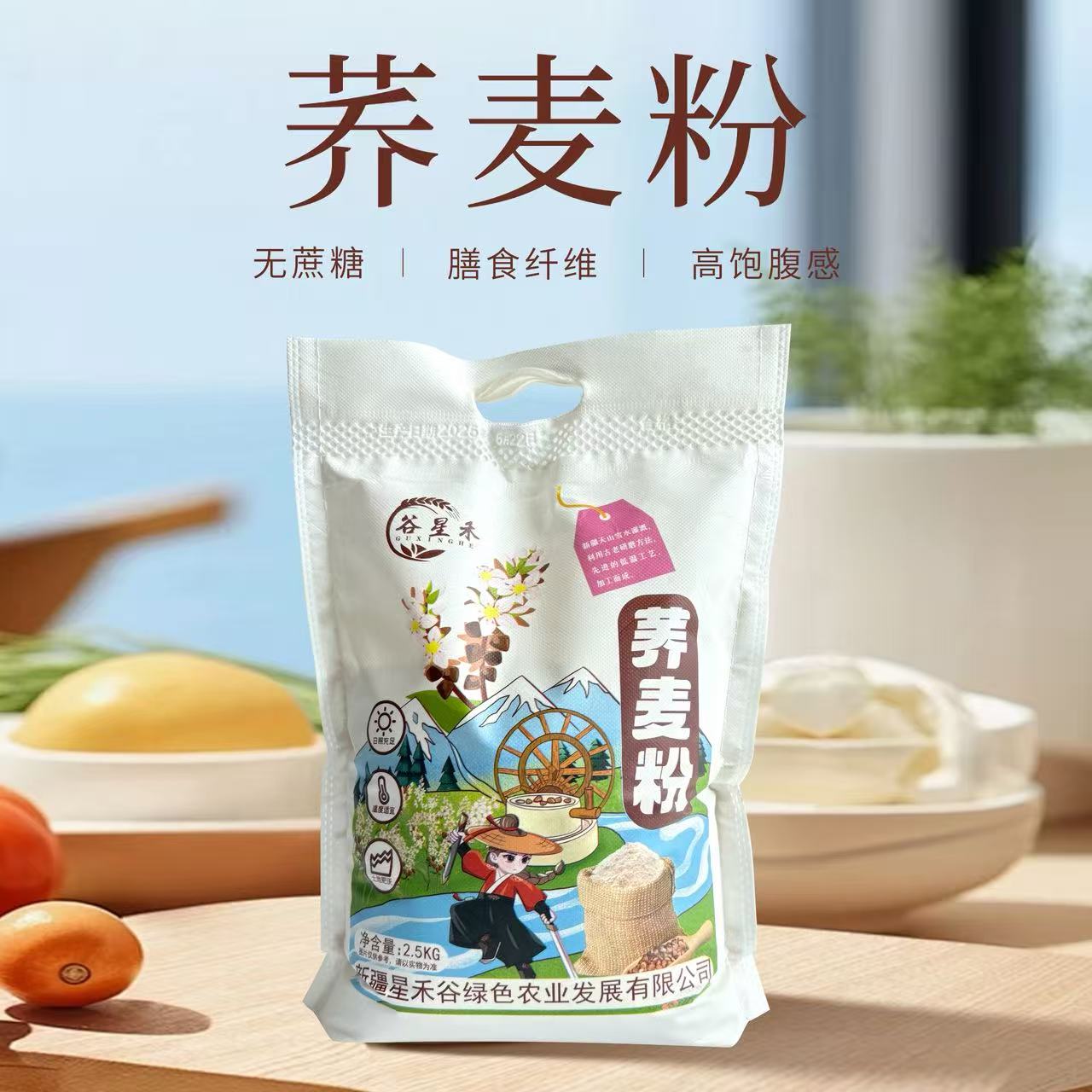 新疆特产5斤装荞麦面新鲜美味营养丰富家用无麸质面粉