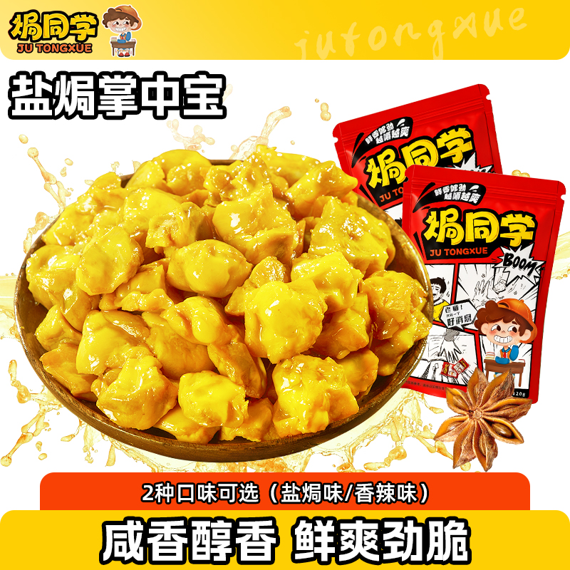 焗同学【盐焗/香辣掌中宝】一口爆香！掌心脆骨裹满焦香嚼劲十足零食