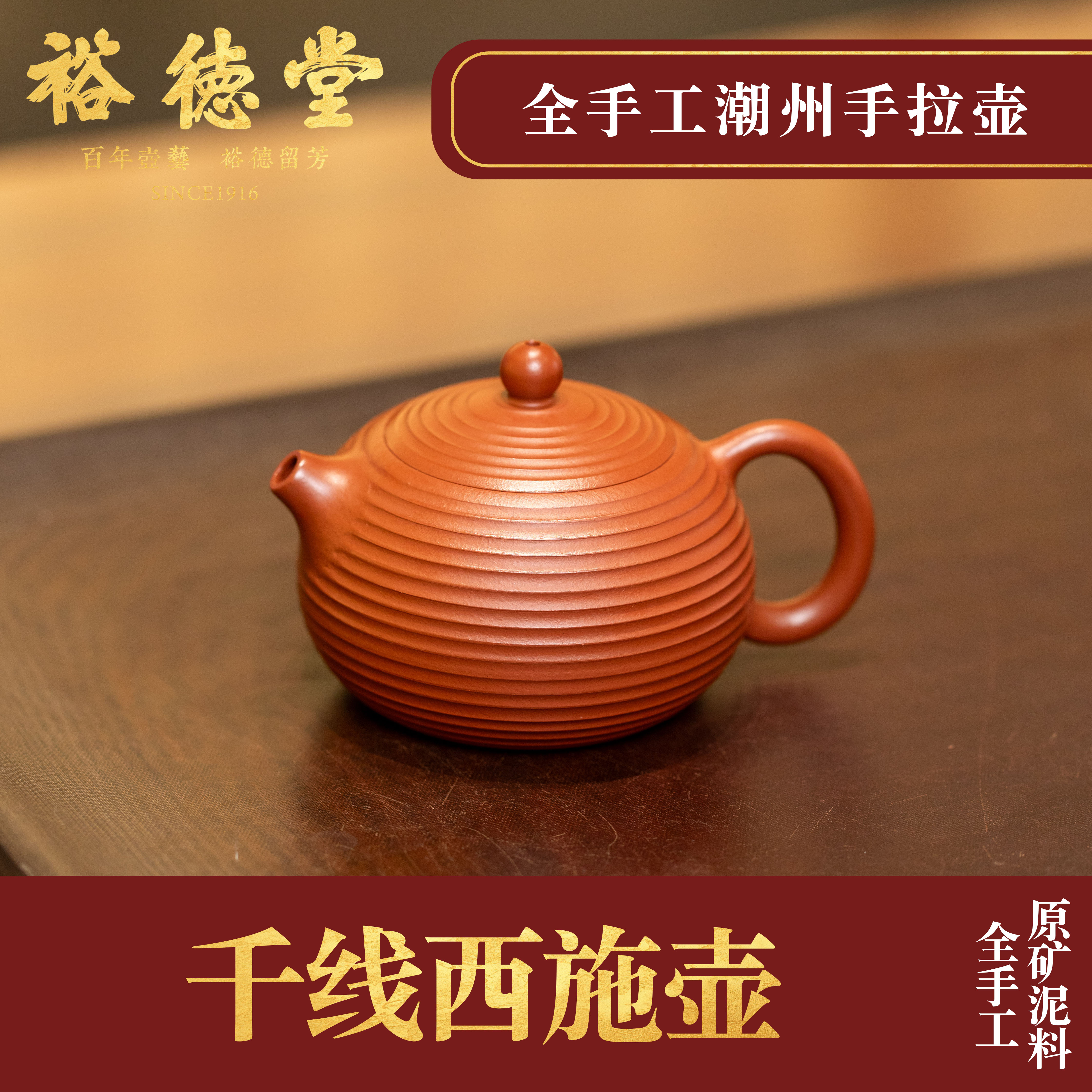 裕德堂潮州手拉壶《千线西施壶》朱泥纯手工茶壶紫砂壶老字号全手工