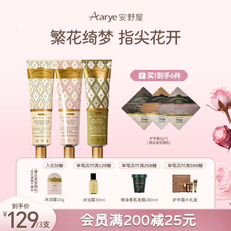 【新品花开系列三支】安野屋护手霜香氛Aarye滋润保湿持久留香玫瑰