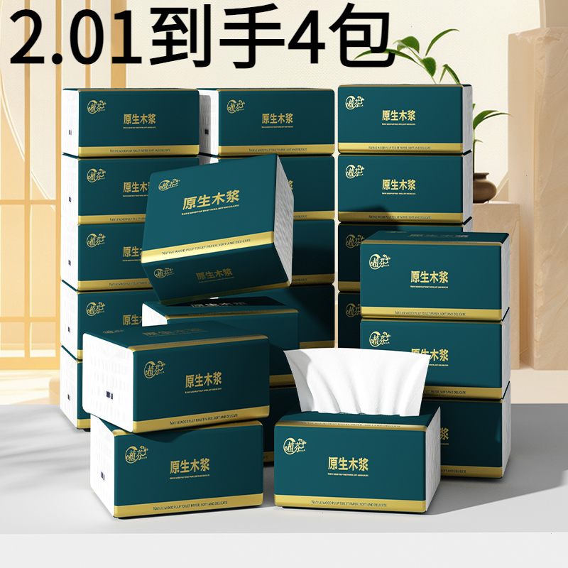 【2.01发四包】加量大包面巾纸整箱批发家用亲肤家用新原木浆面巾
