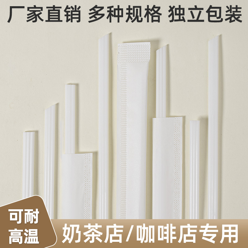 一次性三品管霸王茶颜热饮塑料白吸管耐高温细斜口吸管咖啡搅拌棒