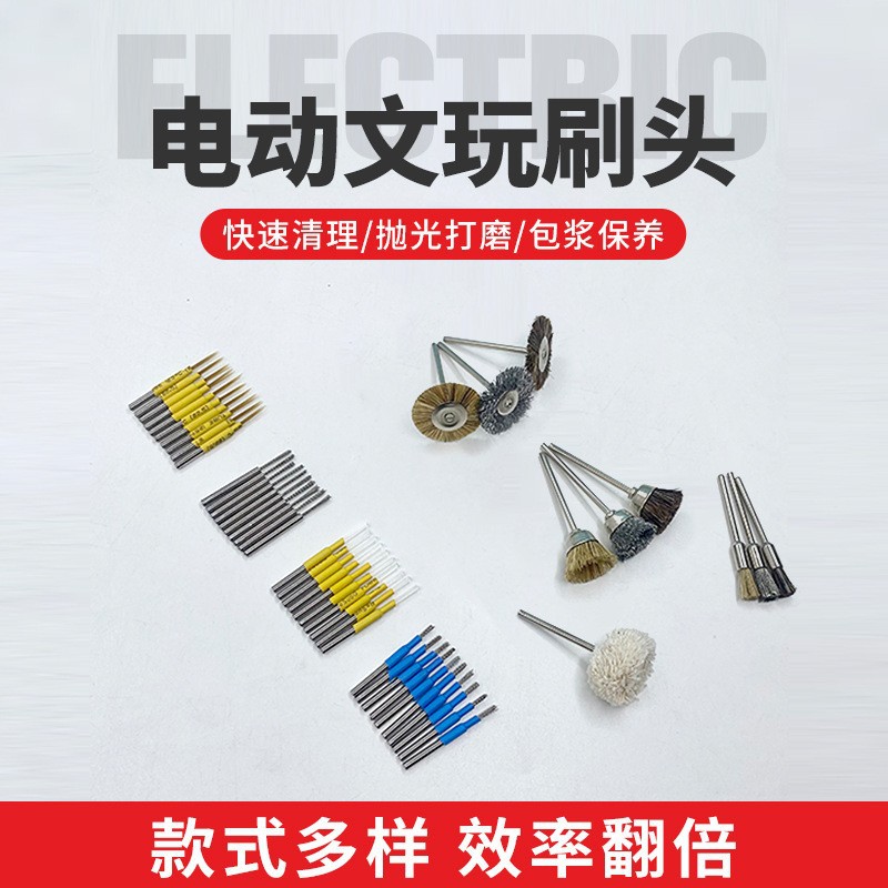 五金工具刷电动笔文玩核桃抛光抠缝刷针2.35刷柄清理缝隙专用套装