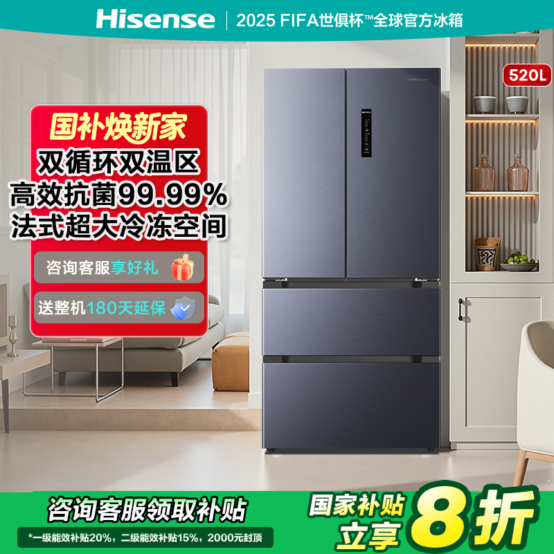 【国补立减20%】海信520L双循环不串味灰色法式冰箱除菌净味热销