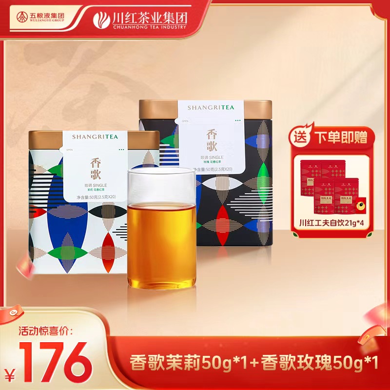 清新花茶组合茉莉红茶玫瑰花茶香歌玫瑰50g*+香歌茉莉50g*茶叶