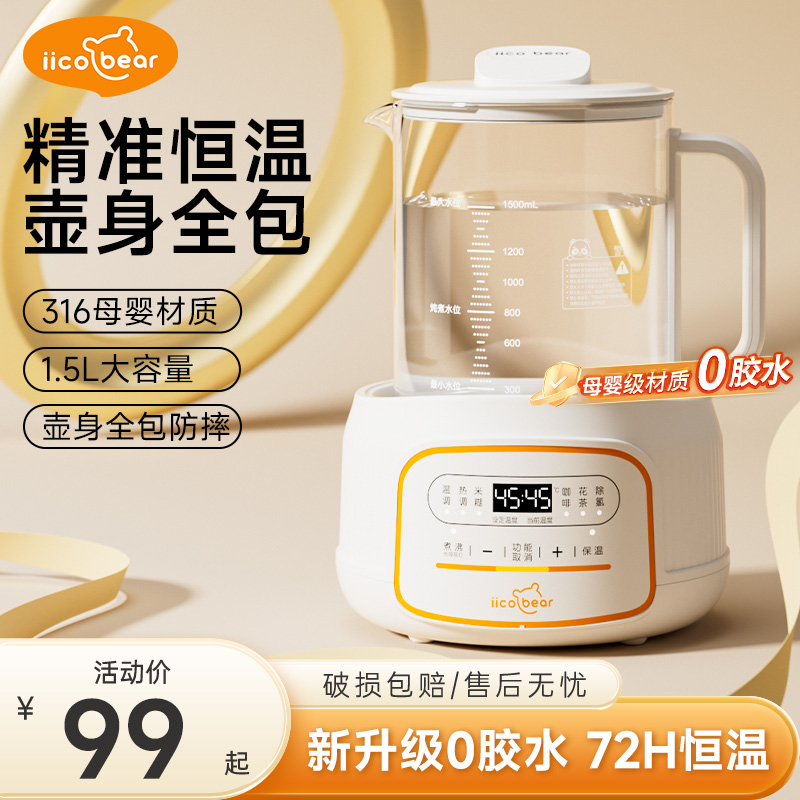 亿可熊恒温壶调奶器烧水壶婴儿家用冲奶暖奶保温除氯调奶器