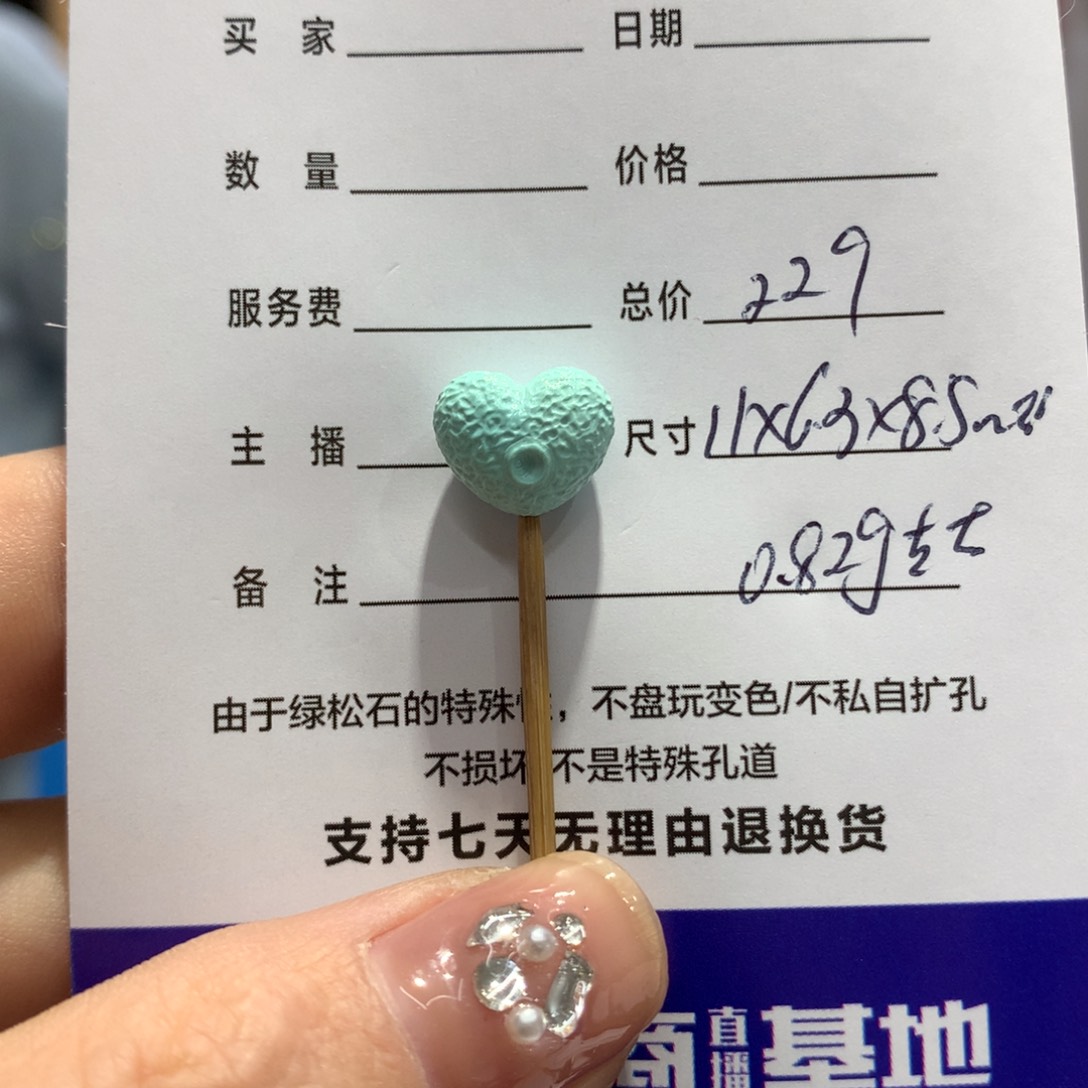 绿松石配饰未镶嵌