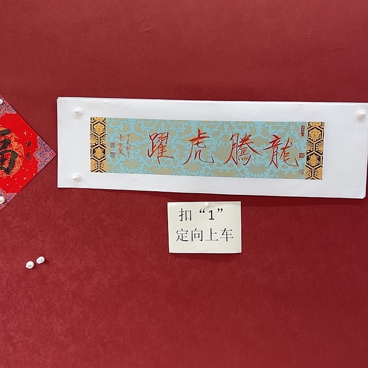 糖***食龙腾虎跃年画很好看