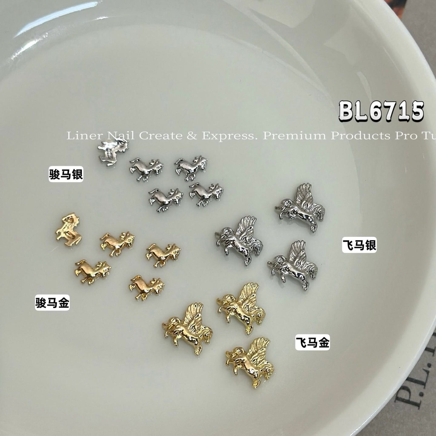 BL6715飞马骏马饰品（满28元包邮·偏远除外）美甲饰品
