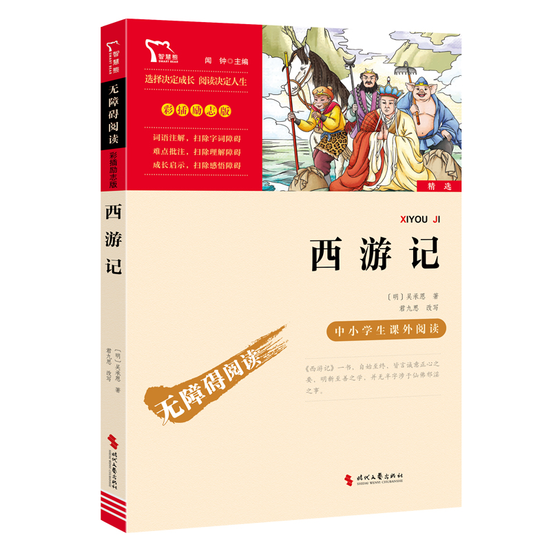  西游记红楼梦三国演义水浒传四大名著儿童文学经典名著