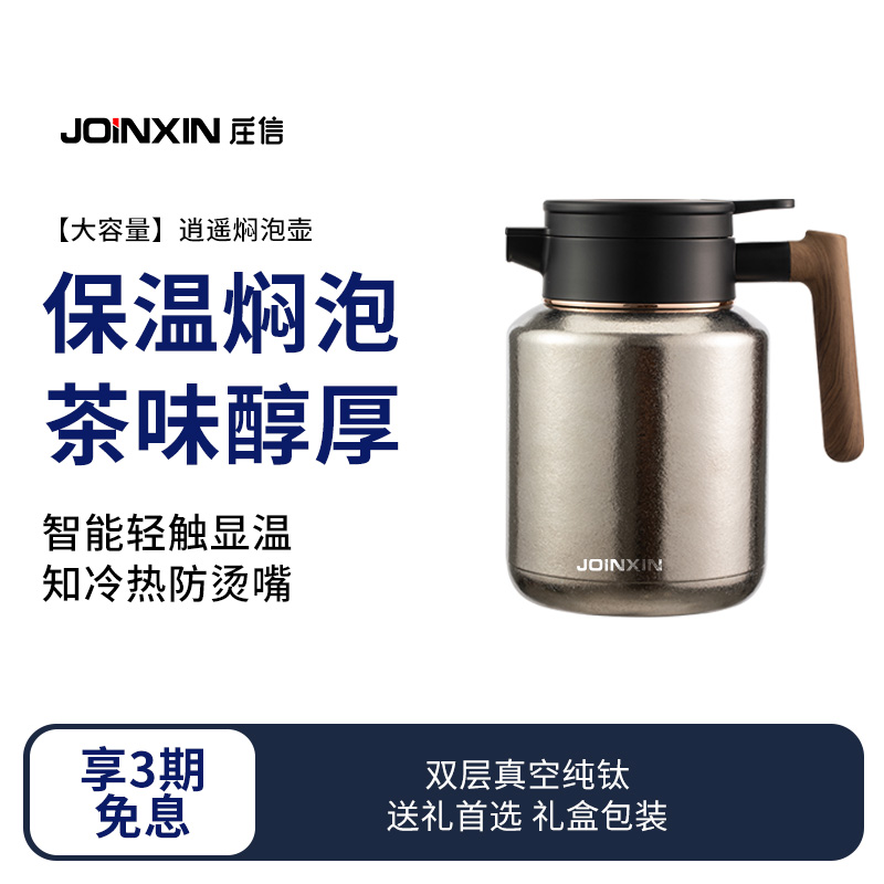 庄信逍遥保温壶焖茶壶纯钛家用老白茶闷泡壶水壶大容量泡茶壶