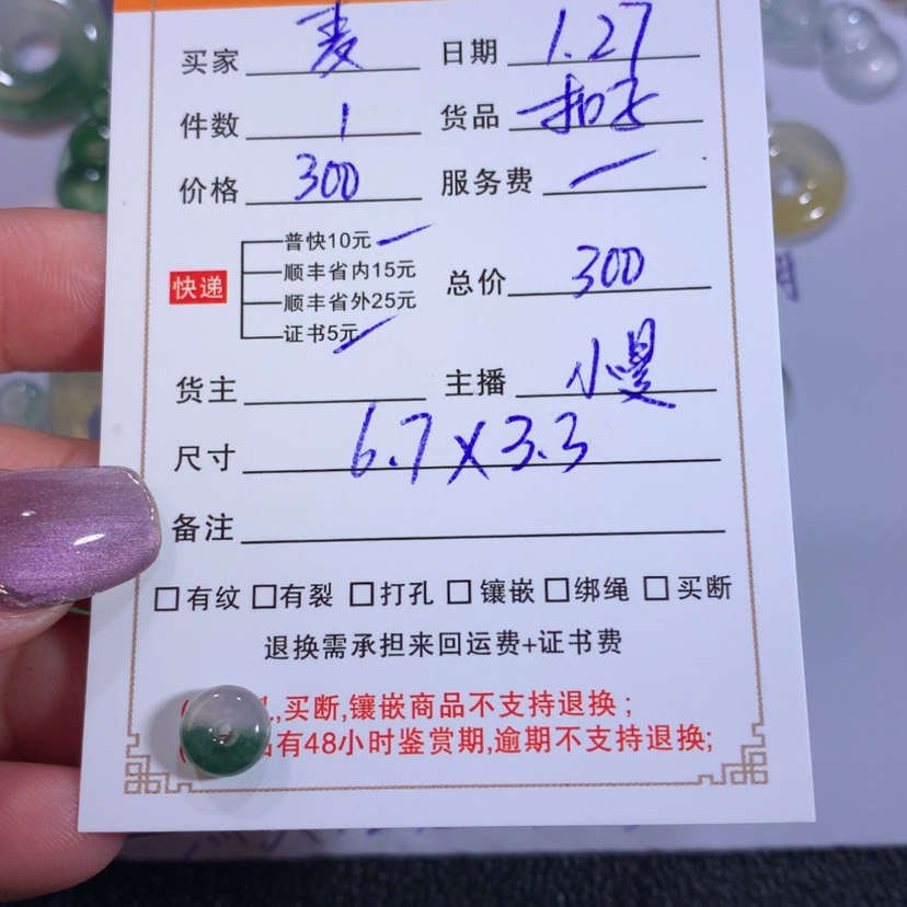 【闪购商品】翡翠颈饰未镶嵌麦****菜扣子