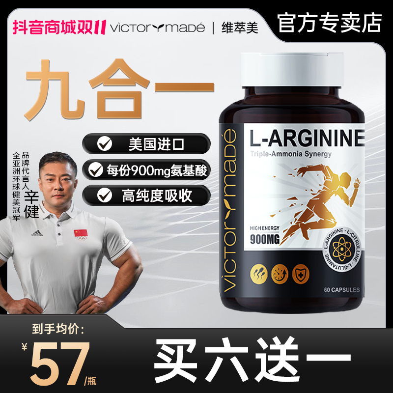 【买六送一】维萃美九合一900mg精氨瓜氨酸胶囊海外进口男士