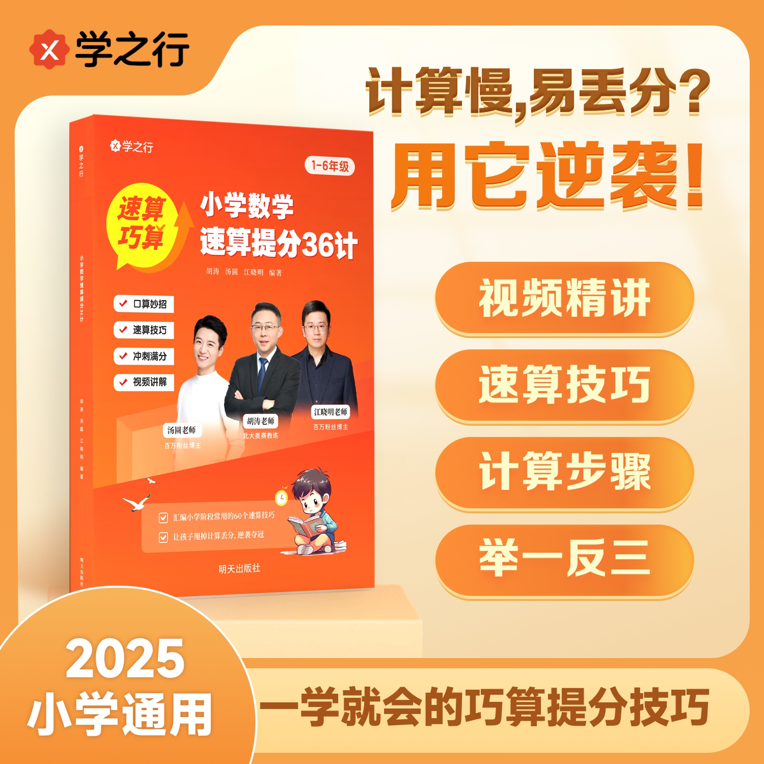 小学数学速算提分36计