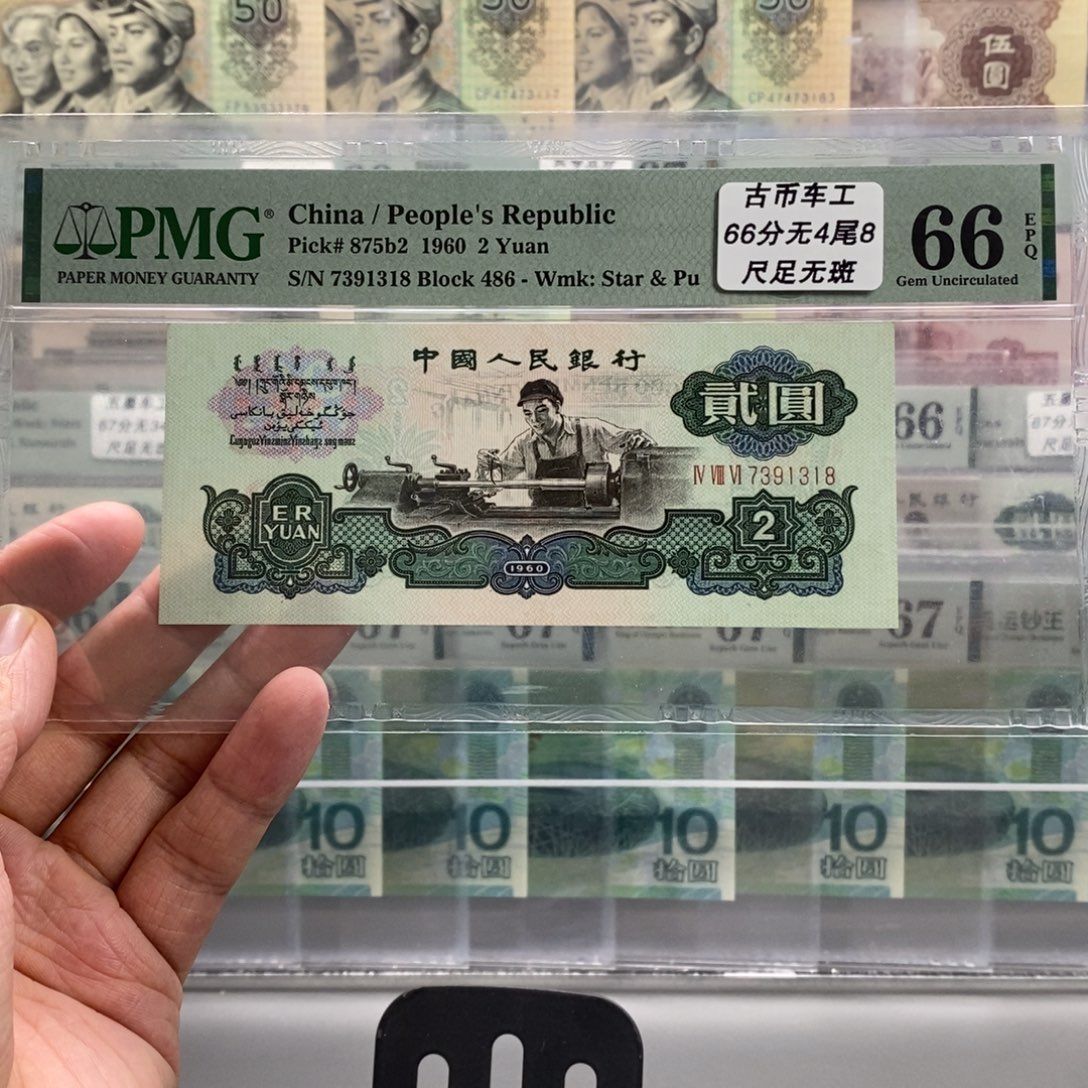 古币车工66分无四尾1318