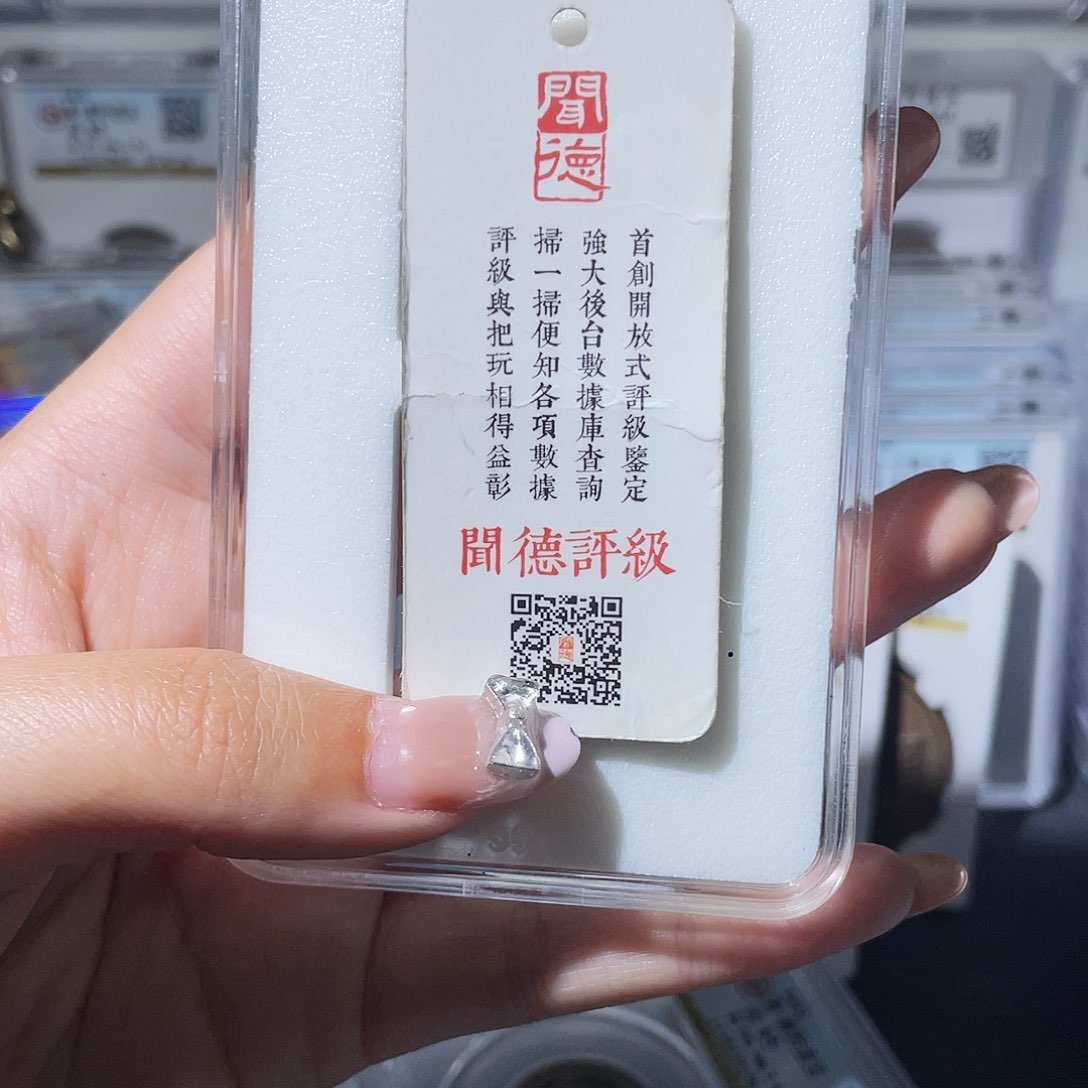 铜7***山小莲，传世HB一枚