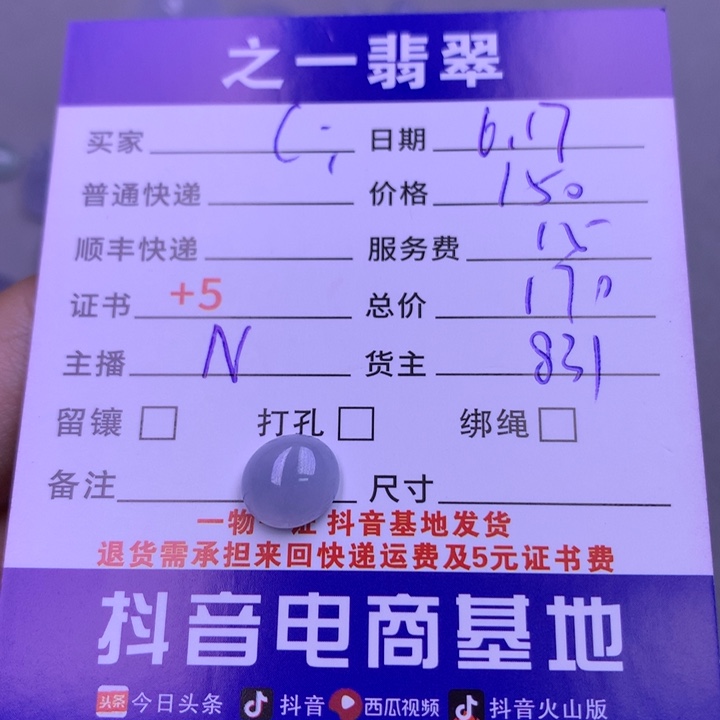 翡翠挂件未镶嵌C**i
