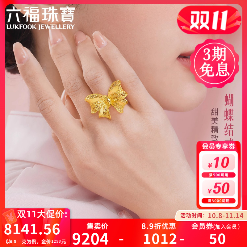 六福珠宝蝴蝶结黄金戒指送女友镂空花丝活口戒计价F21TBGR0001