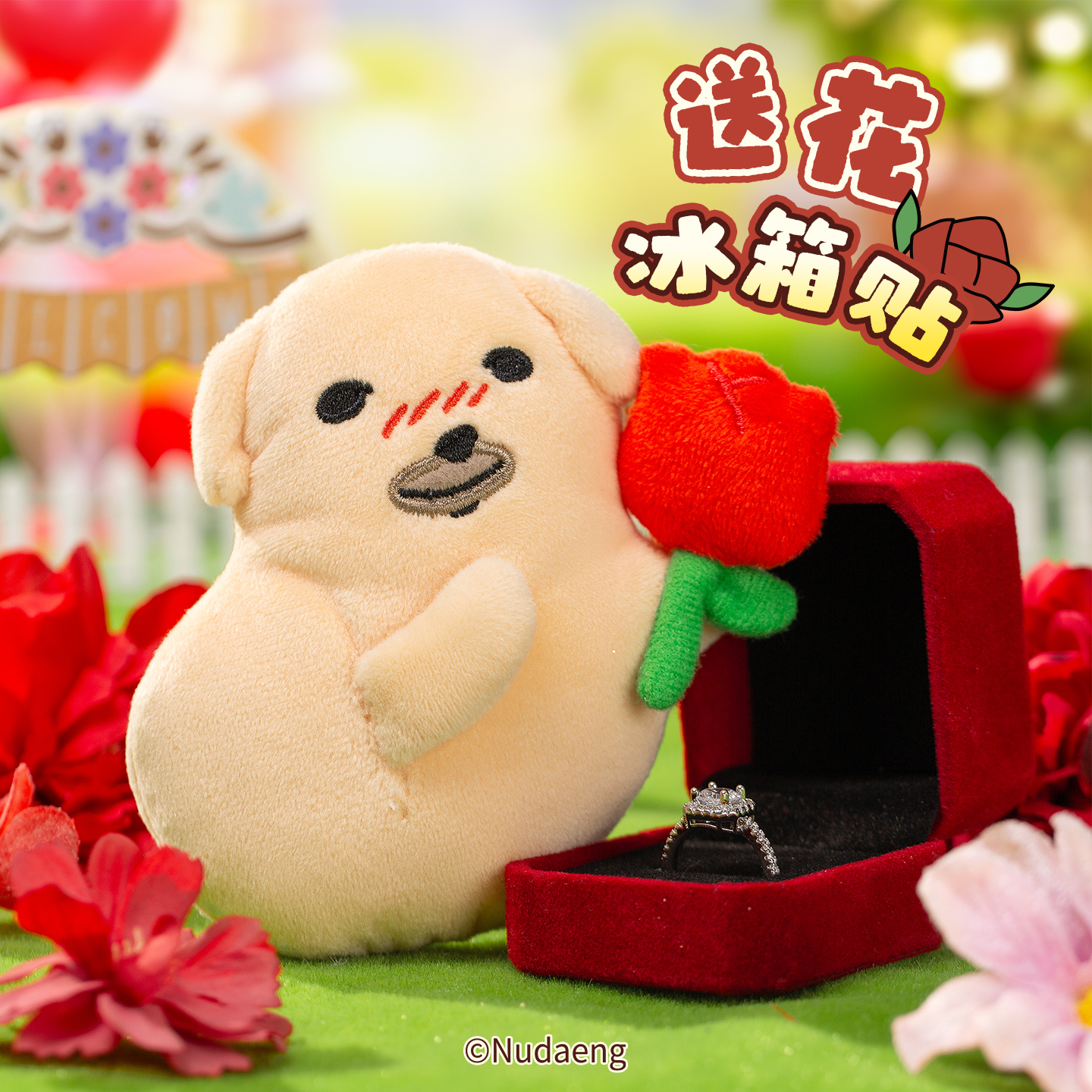 【起重集】【蘸酱狗】官方正版周边送花冰箱贴