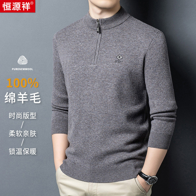 【甄选100%绵羊毛面料】亲肤保暖休闲百搭男士半高领拉链款羊毛衫