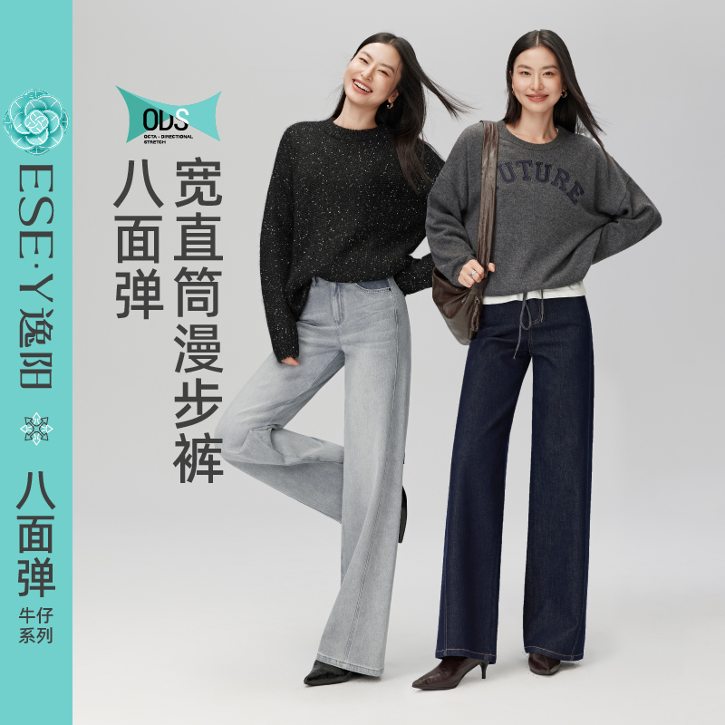 【四面弹几何裤】逸阳秋季老钱风A字版时尚显瘦高腰窄版阔腿牛仔裤