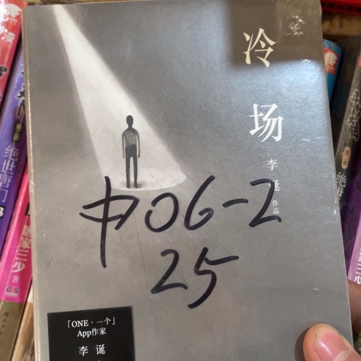 冷场李诞正版塑封
