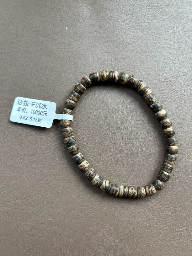 达拉干沉水0.62cm5.16g手串