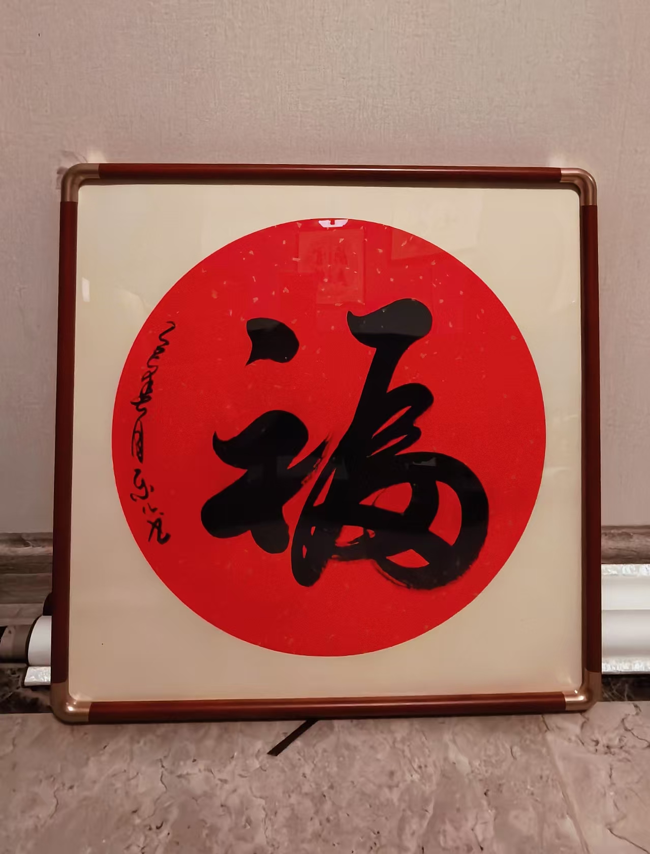 福字50*50cm毛笔书画红色文创字画装饰字画