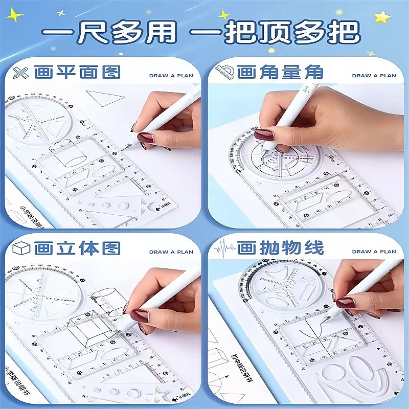 多功能函数绘图尺适合小学初中高中立体图形画图使用活动角多功能
