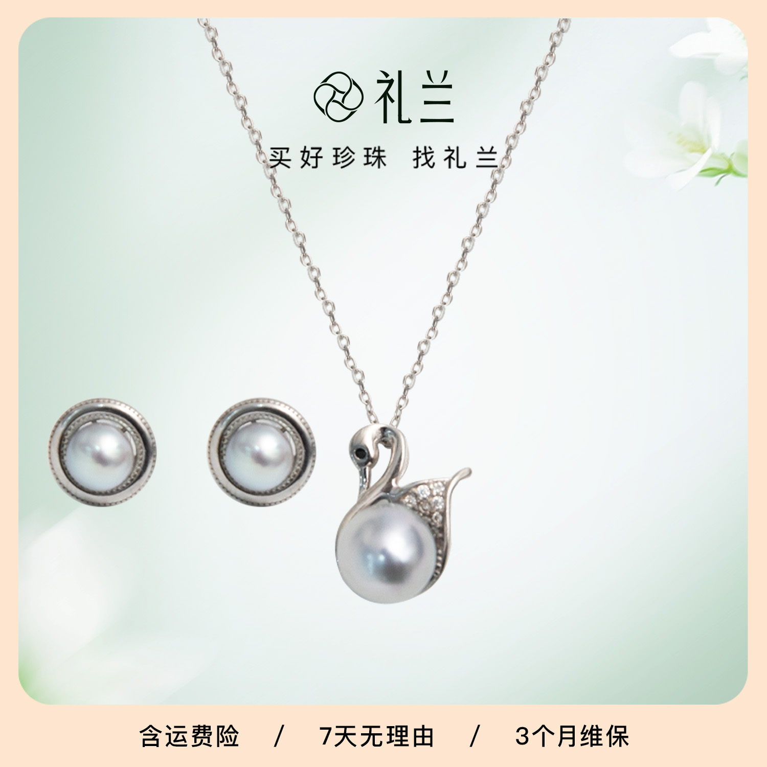 礼兰珠宝【圆圆】S925银海水真多麻色套装（吊坠，耳钉）7-8mm