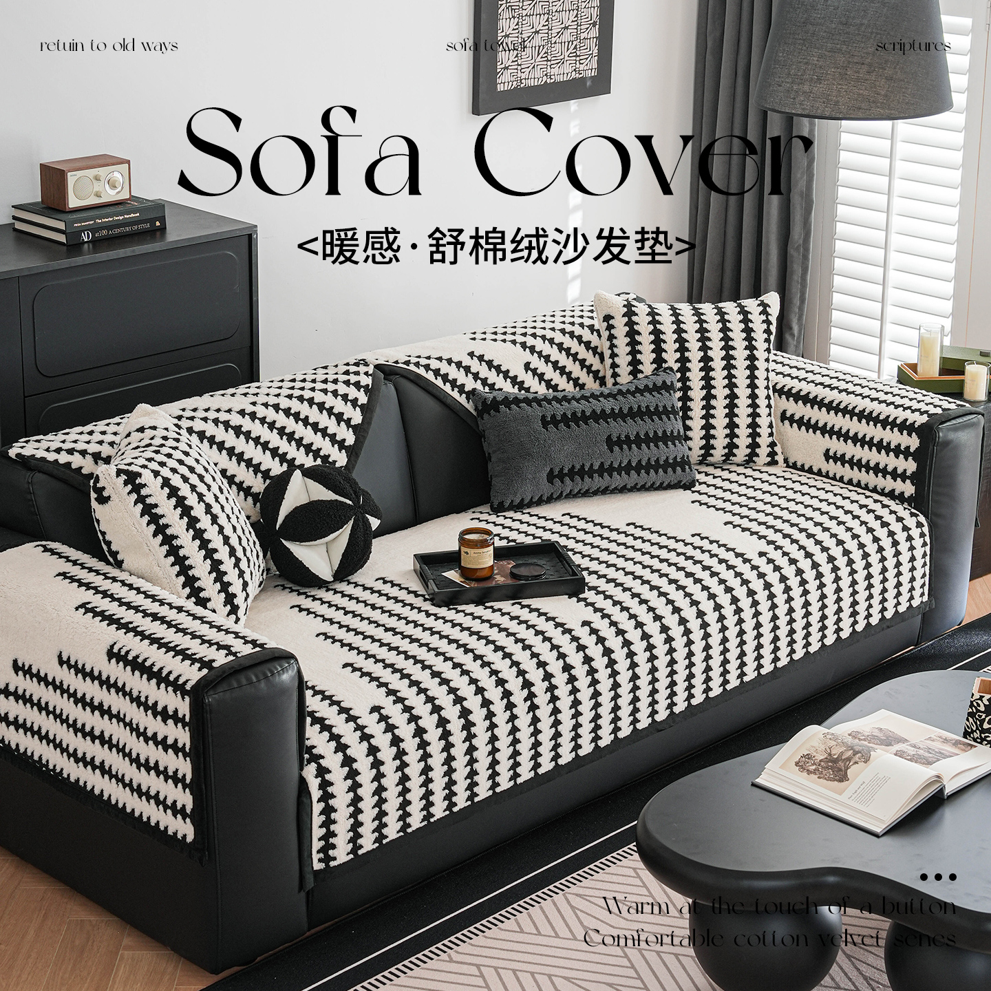 秋冬拾忆毛绒沙发垫防滑耐磨耐脏通用型沙发套
