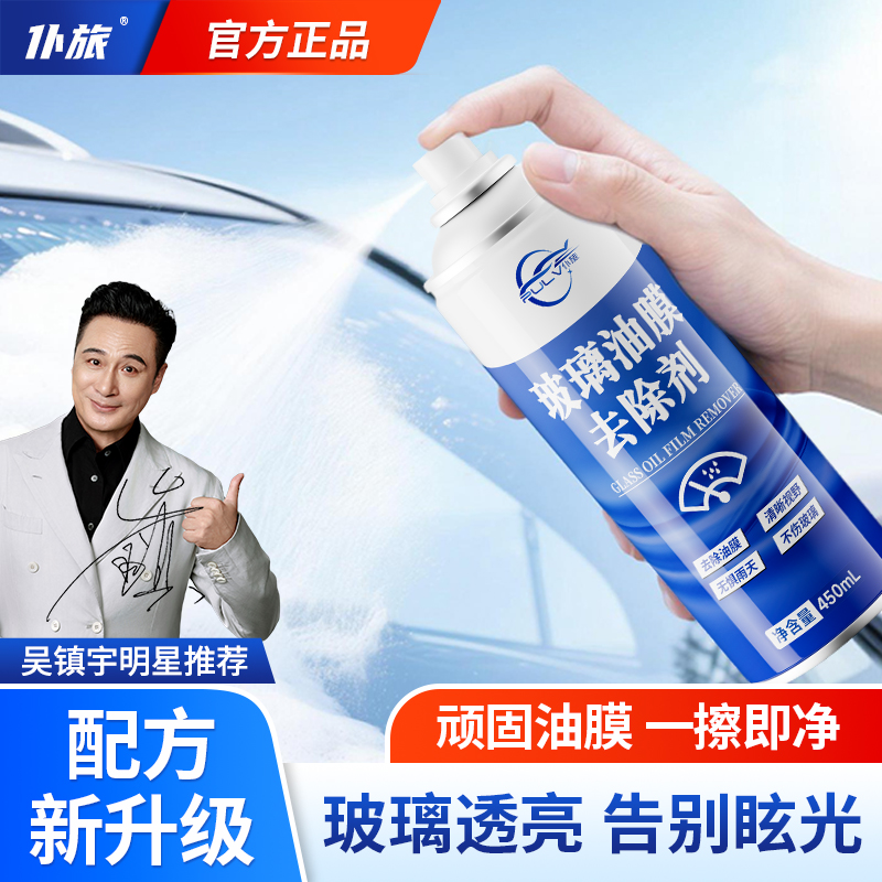 仆旅大瓶装油膜清洗剂汽车前挡风玻璃油膜去除剂车窗强力去油去污