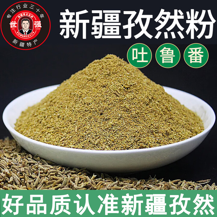 【新疆特级孜然】世强孜然粉家用商用摆摊烤肉腌料孜然粒烧烤料撒料