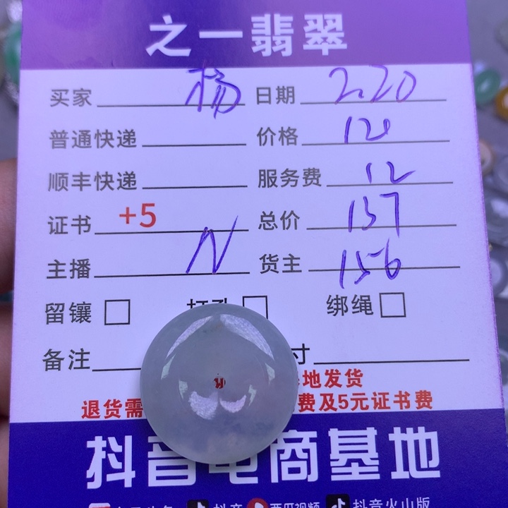 翡翠挂件未镶嵌扬*