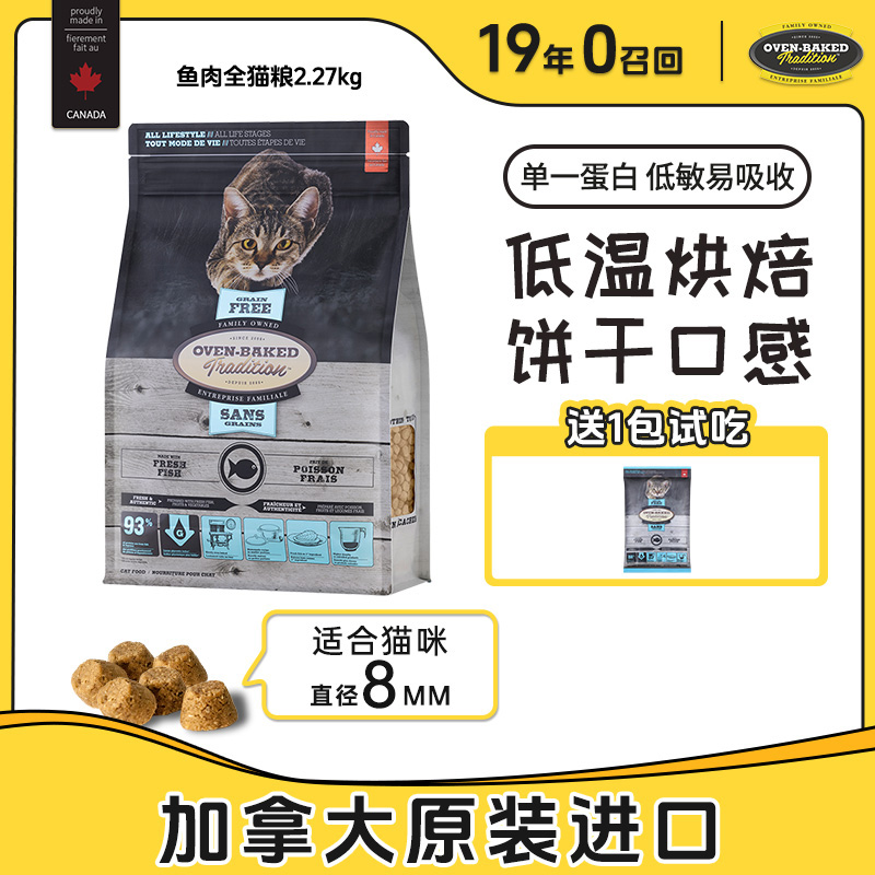 欧恩焙【鱼肉猫粮】进口猫粮低温烘焙益生元无谷主粮营养鱼肉猫粮