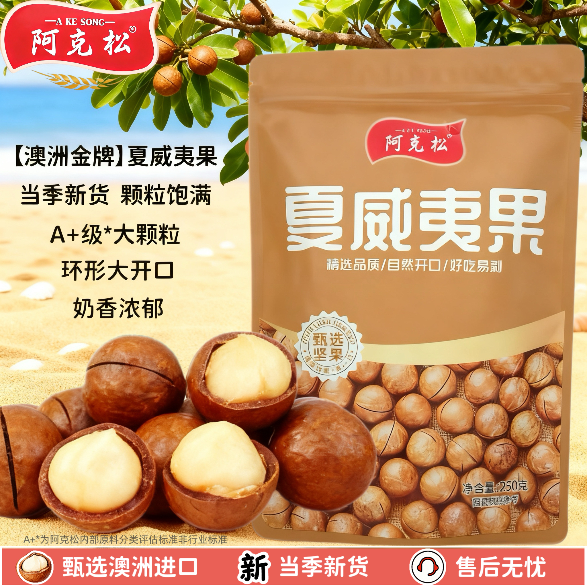 【精选】2025新货大颗粒夏威夷果奶香酥脆坚果零食送开口器