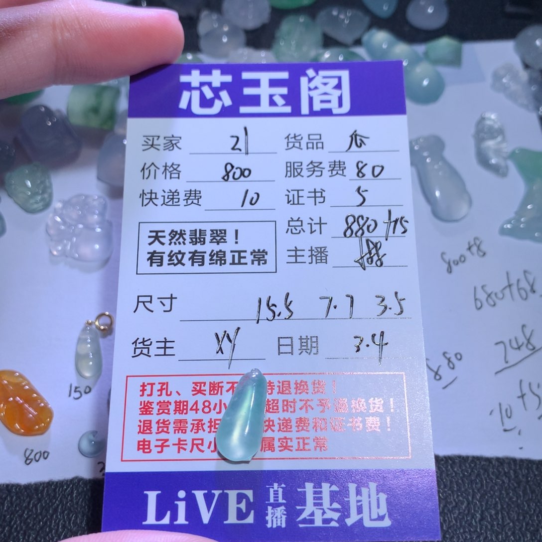 翡翠裸石2*天然a货翡翠瓜