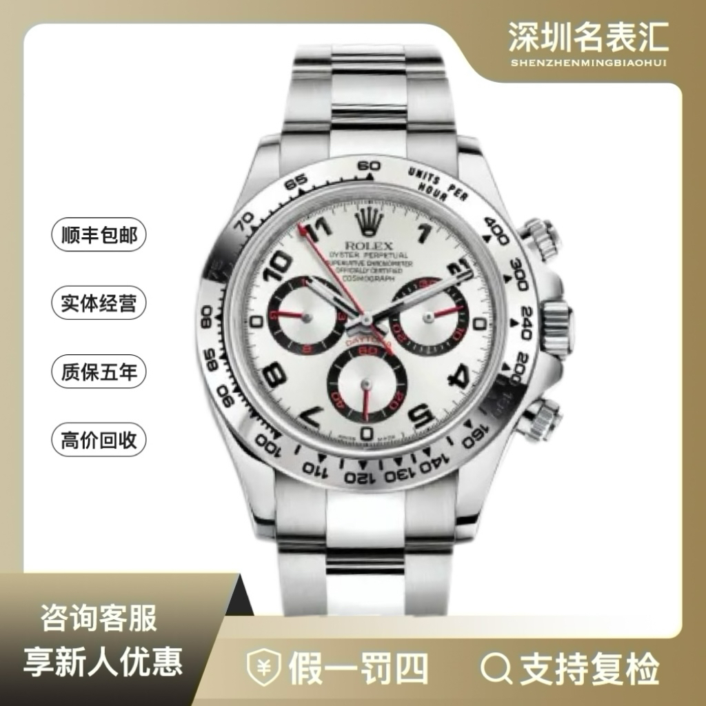 99新 Rolex/劳力士 迪通拿/116509白金熊猫盘/14全套/40mm