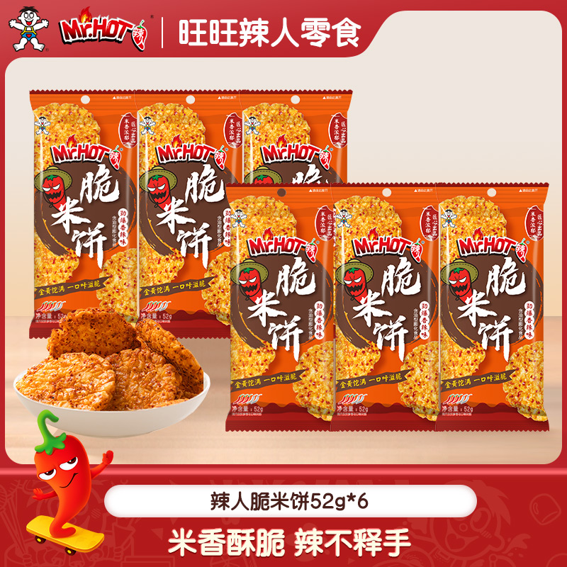 【热销款】旺旺Mr.Hot辣味反派脆米饼52g咸蛋黄味8090解馋零食- DYC
