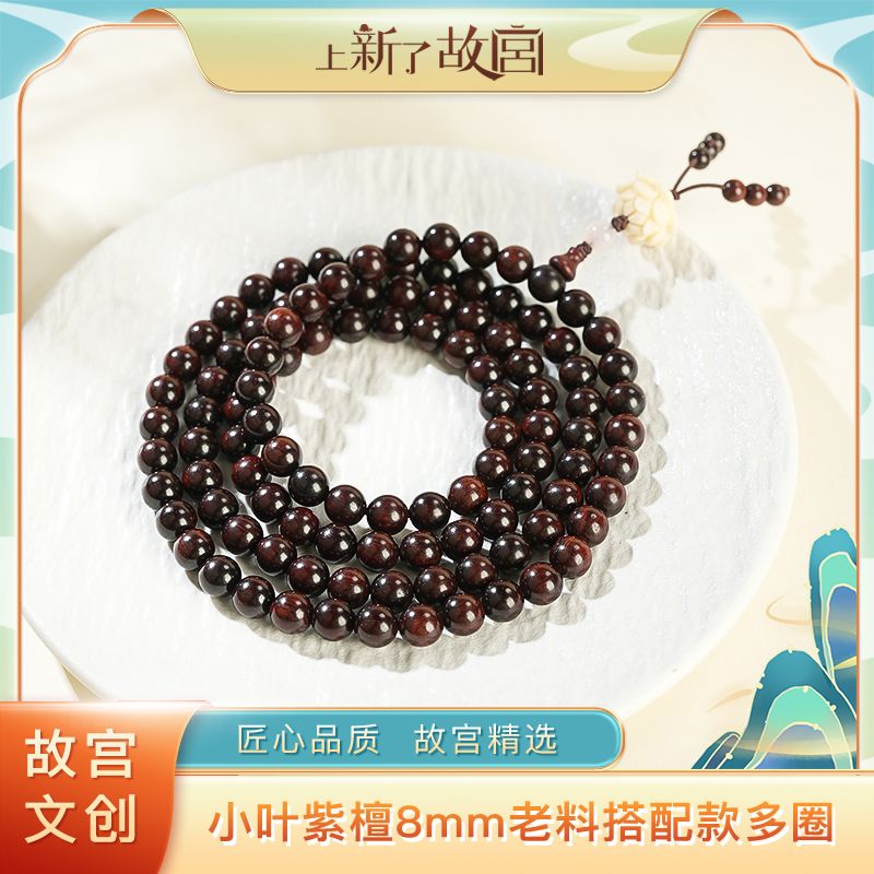 上新了故宫【央】8mm小叶紫檀老料搭配粉水晶加莲花多圈手串脖挂