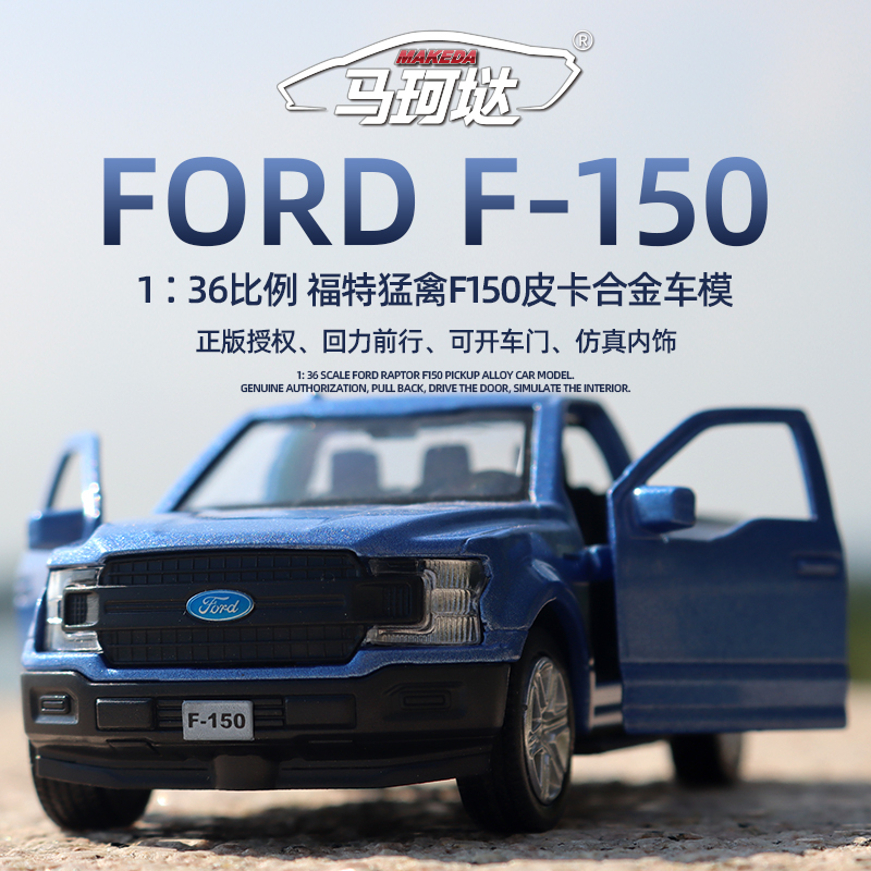 福特猛禽F150合金小汽车模型仿真皮卡车迷你金属小货车男孩玩具车