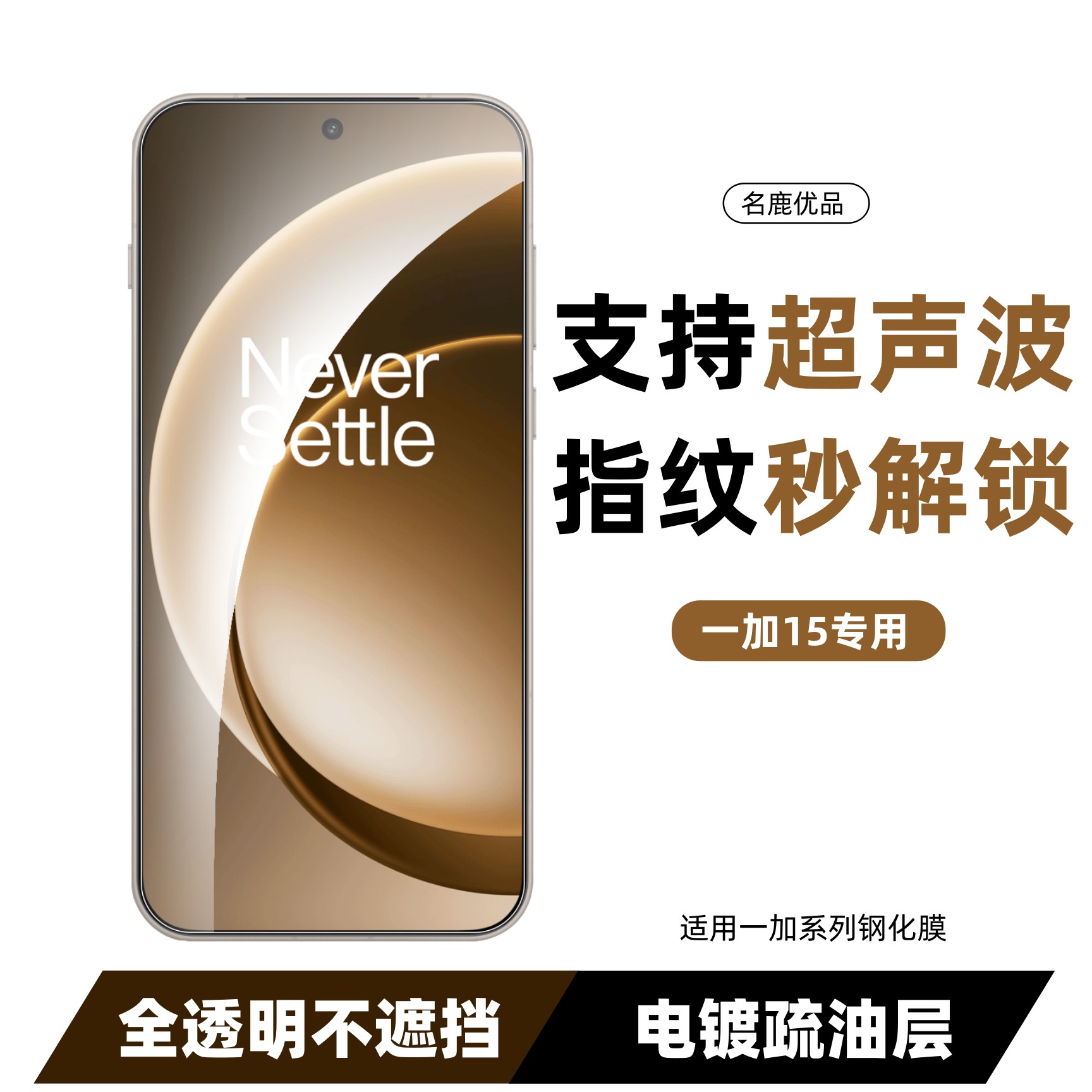 适用一加15钢化膜支持超声波指纹解锁oneplus15手机膜高清防摔爆